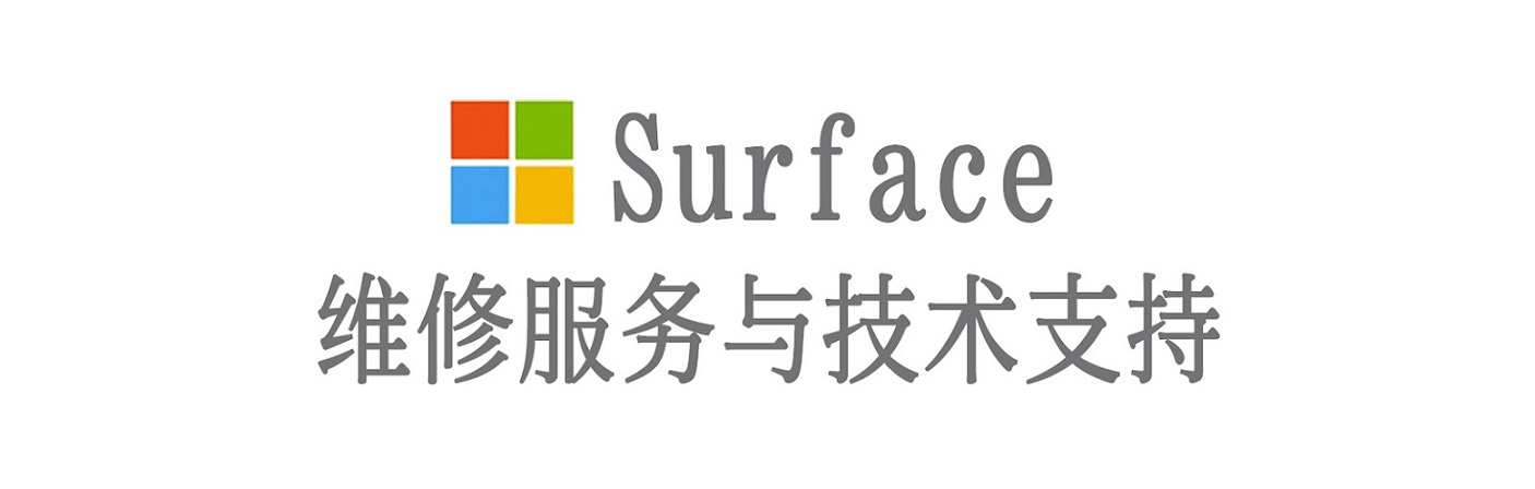 小榄镇surface产品维修服务中心
