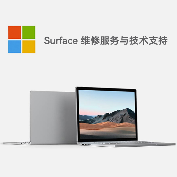 小榄镇surface产品维修服务电话